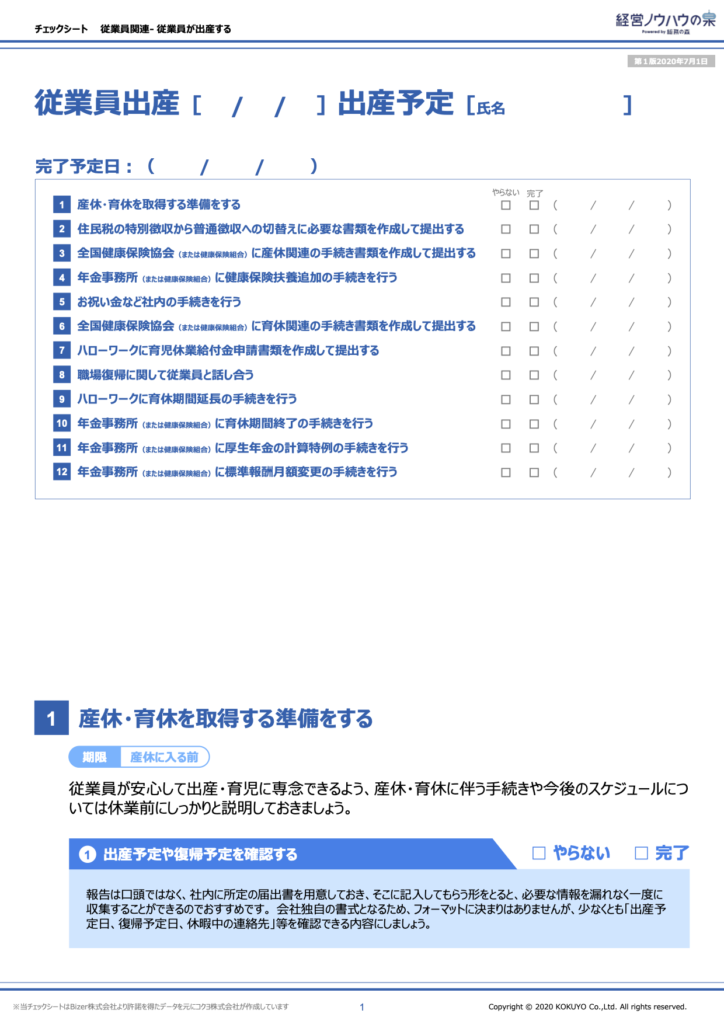 従業員が出産する 経営ノウハウの泉