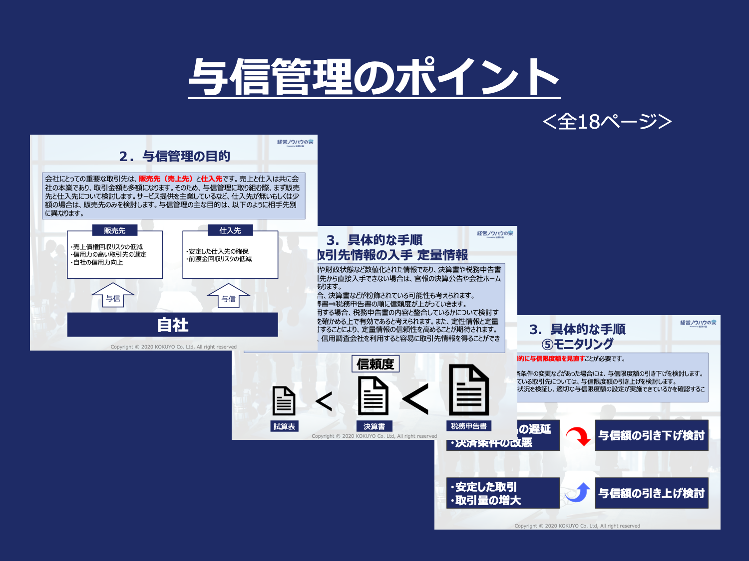 与信管理のポイント
