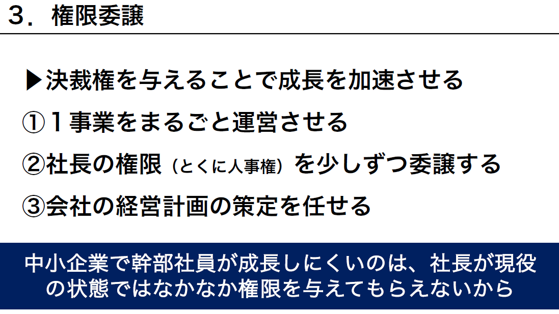 中小企業経営の弱点 後継者 幹部候補の見つけ方 育て方 今すぐ着手できる方法 経営ノウハウの泉