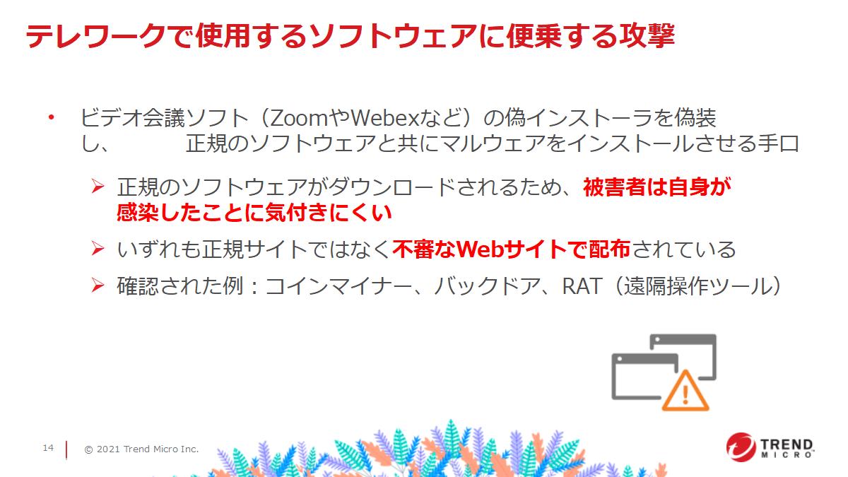 【テレワークを導入されるお客様必見!】会社の信用を落とさない!セキュリティ対策強化の勘所4