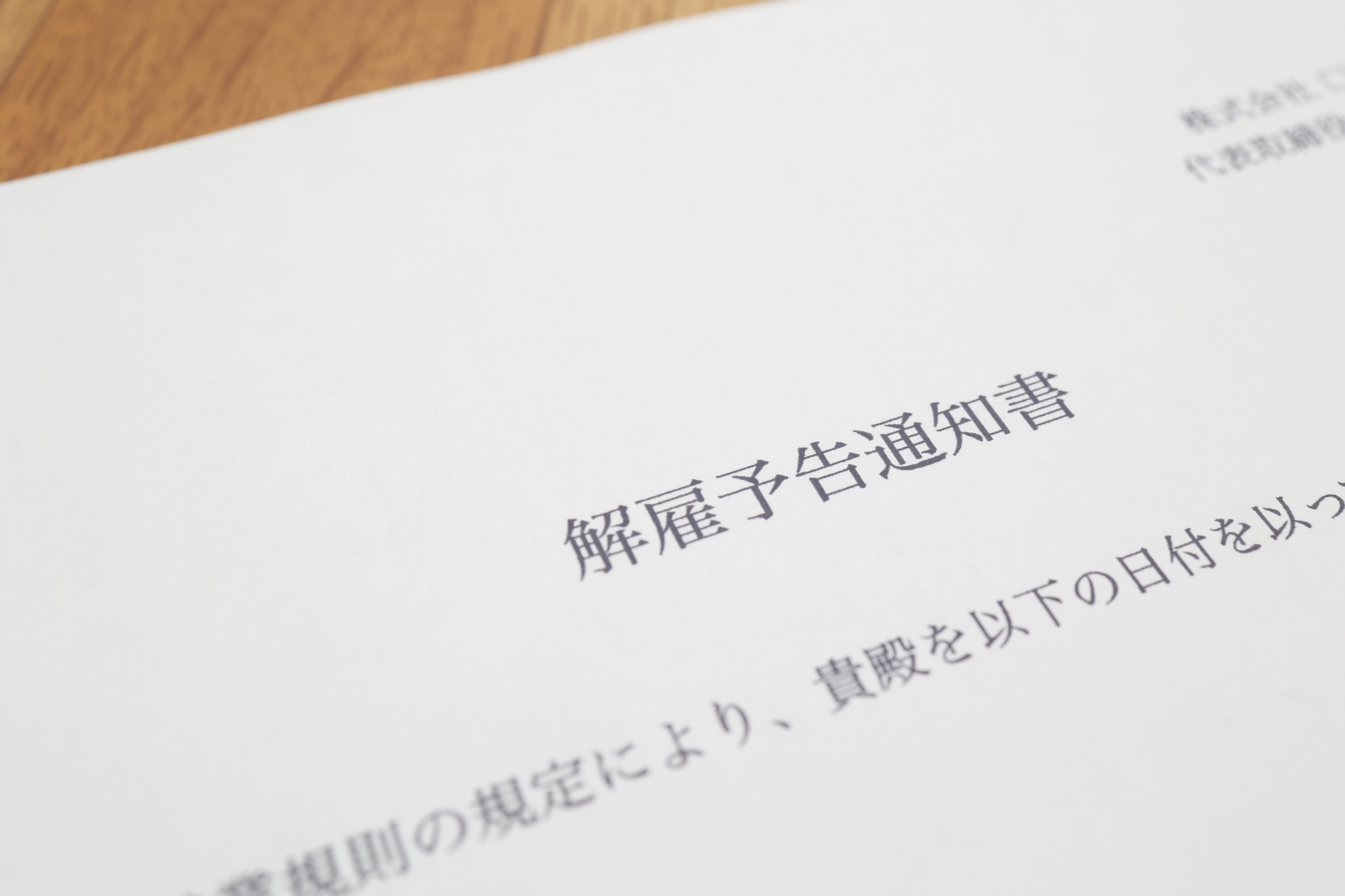 解雇予告手当