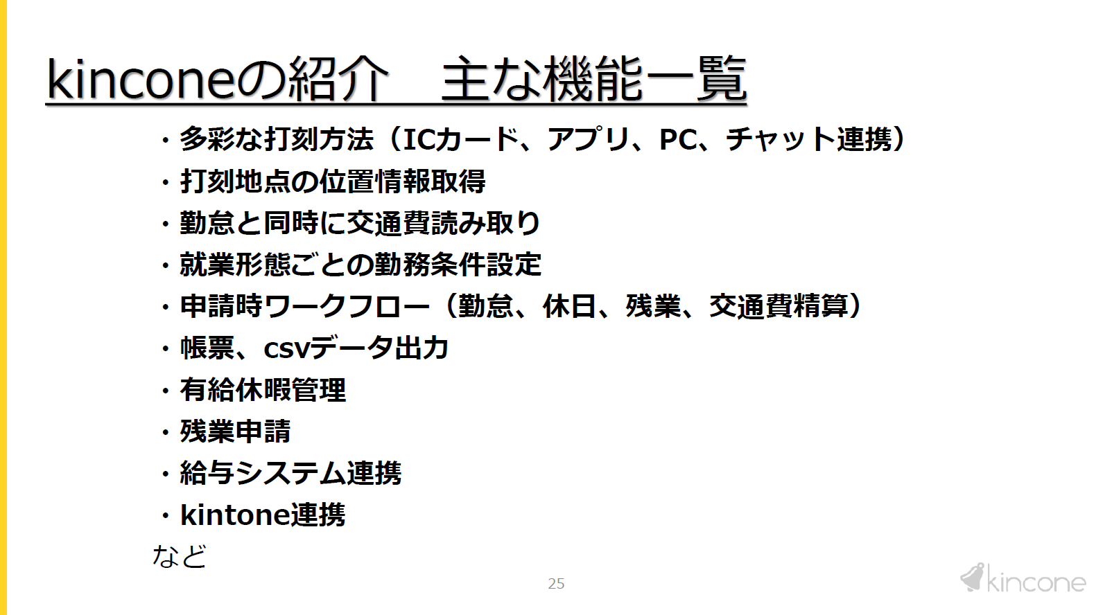 主な機能