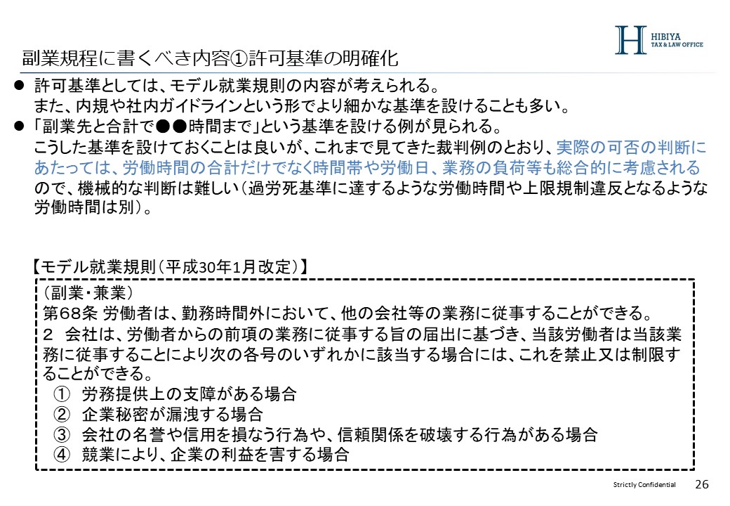 許可基準の明確化