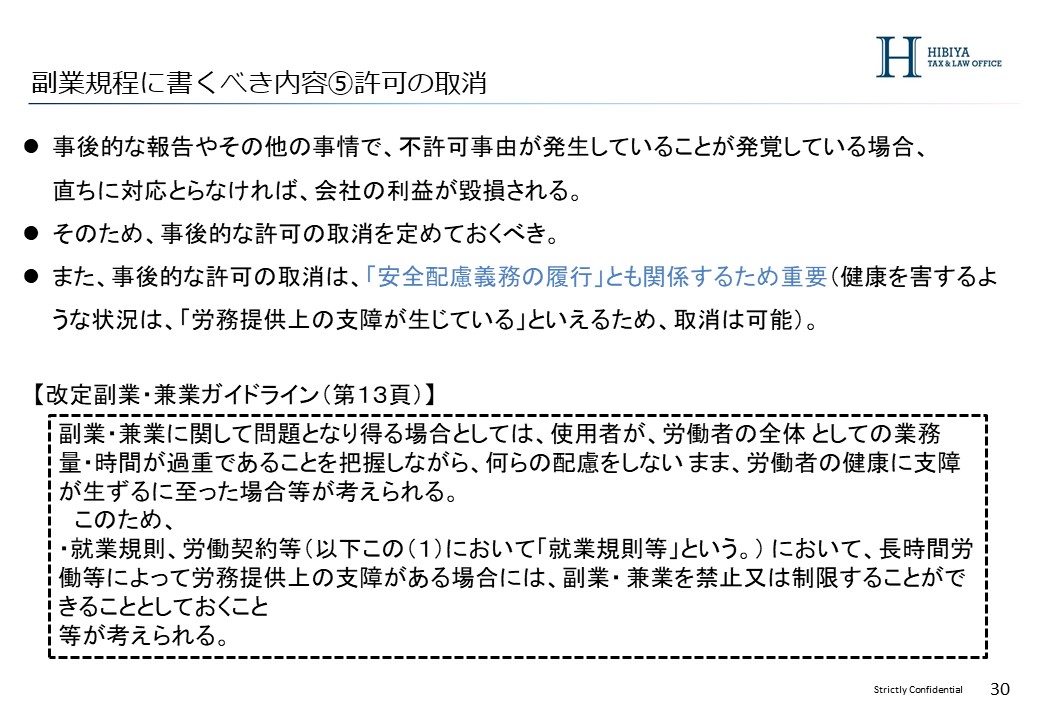 許可の取消