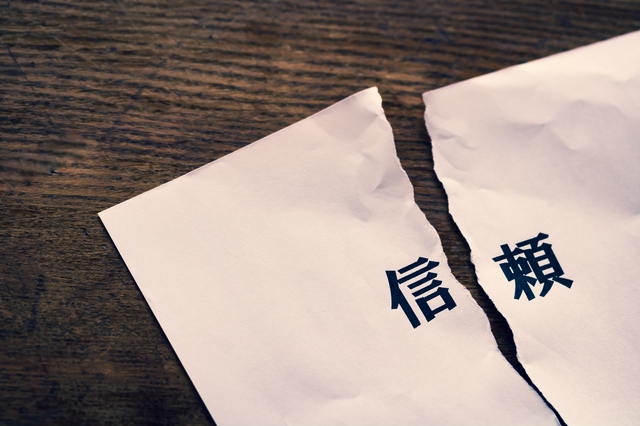 社員との信頼関係だけではリスク回避できない