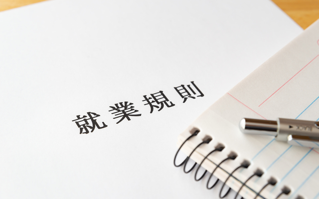 就業規則を変更するべきか