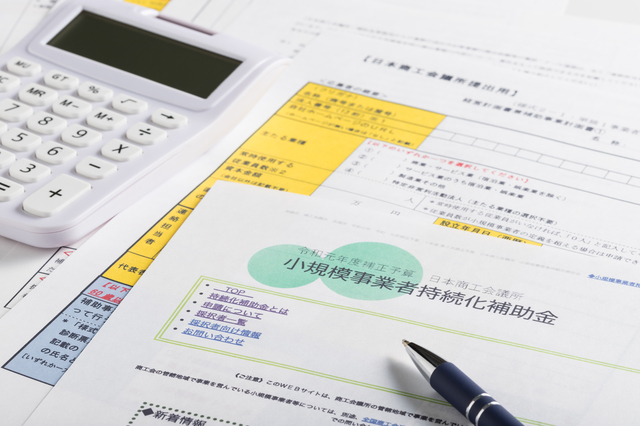 小規模事業者持続化補助金