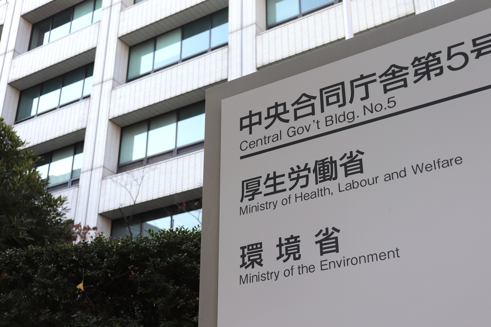 厚生労働省
