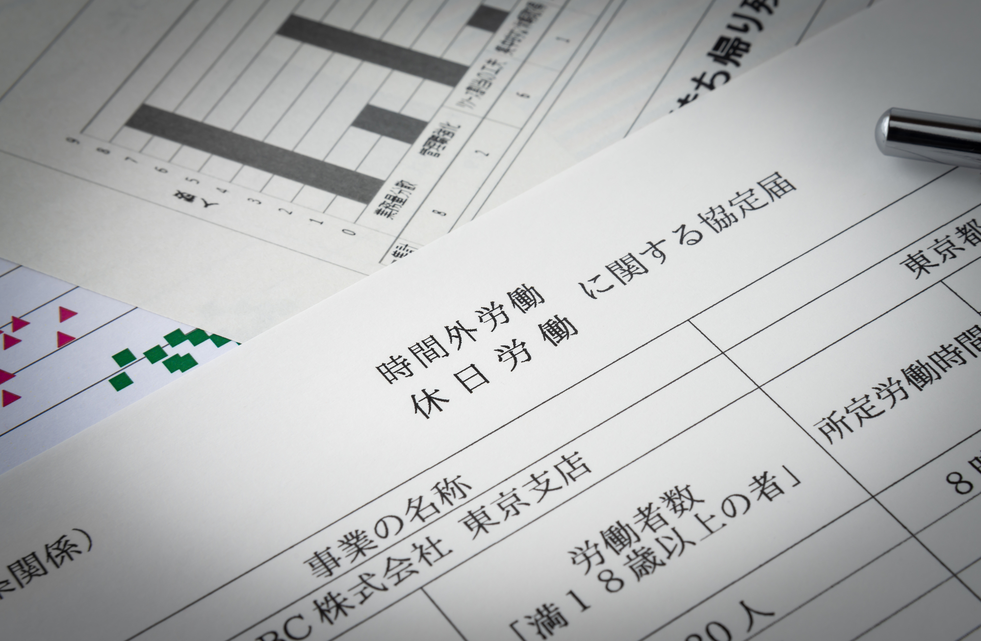 労働基準監督署