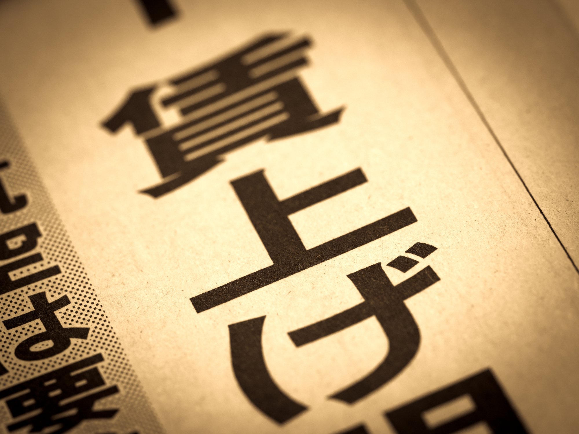 中小企業向け所得拡大促進税制