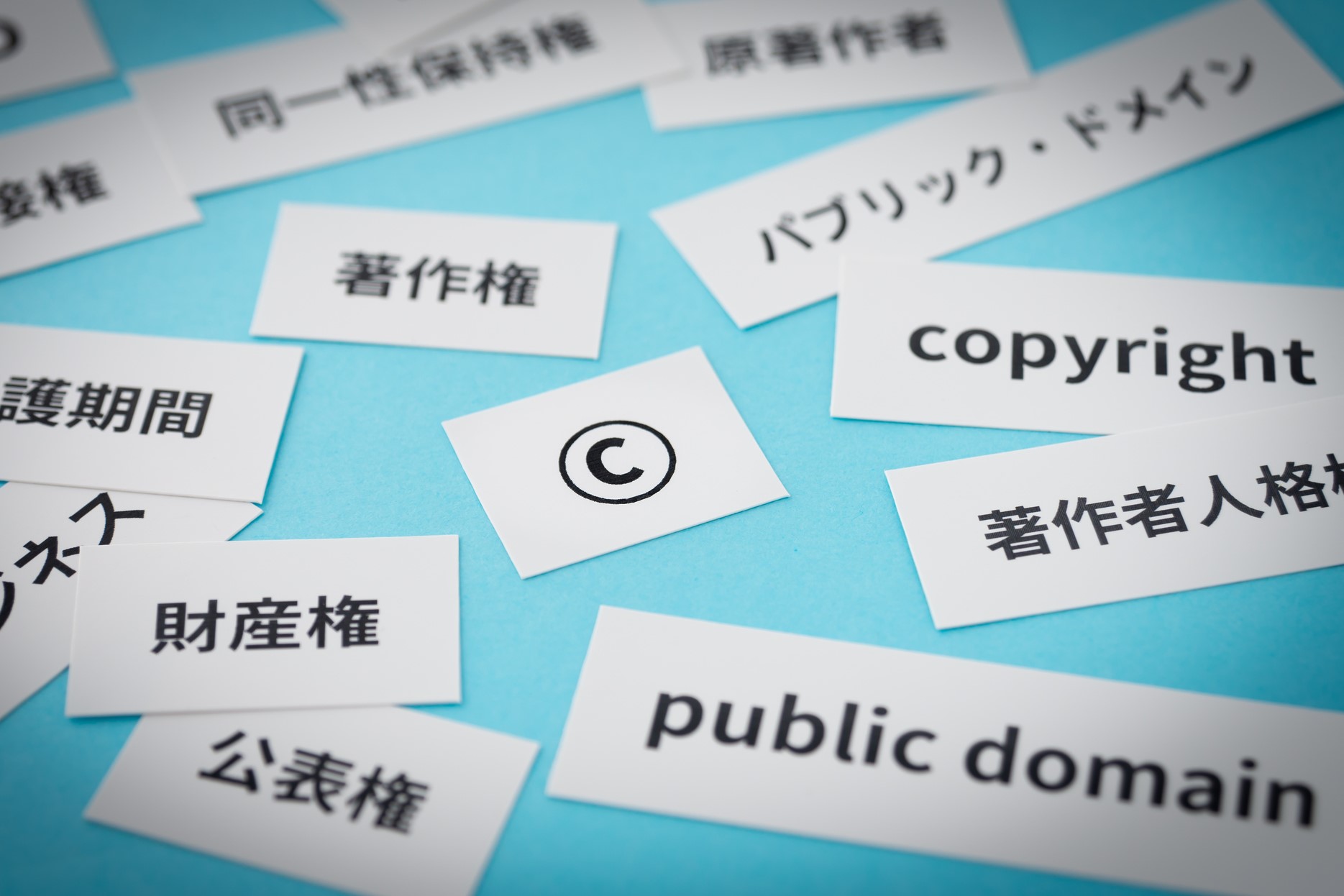 「引用」での著作権上での注意点