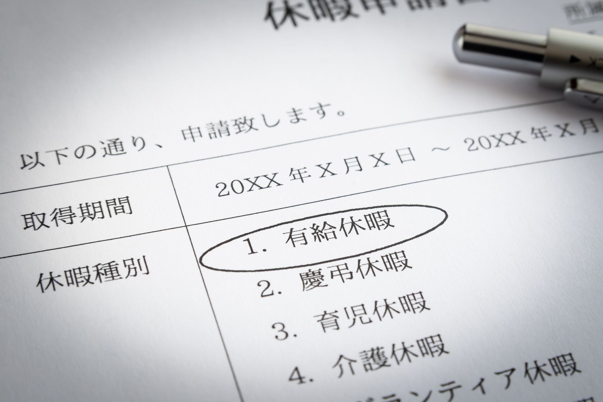 有給休暇取得義務