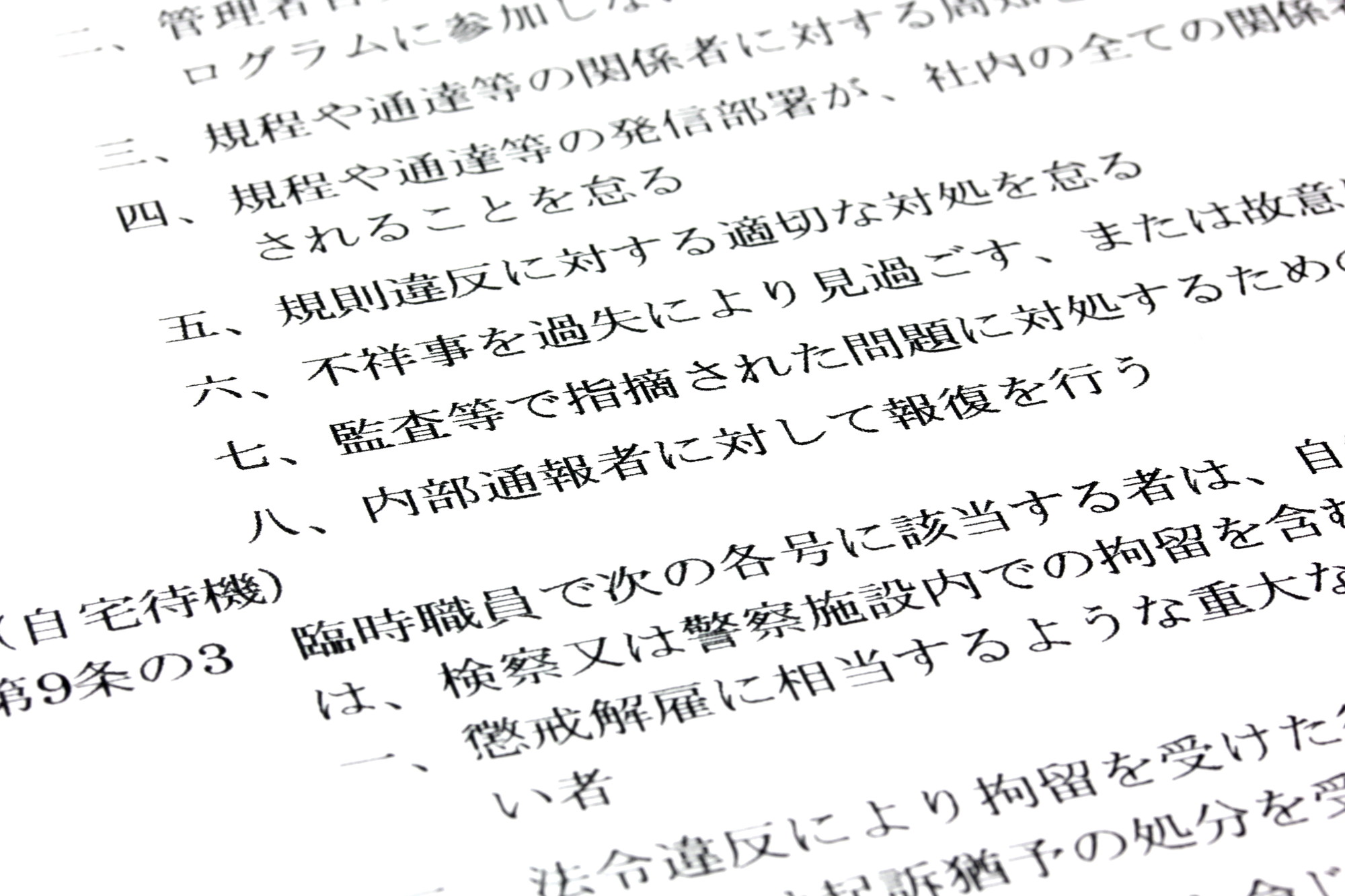 内部通報