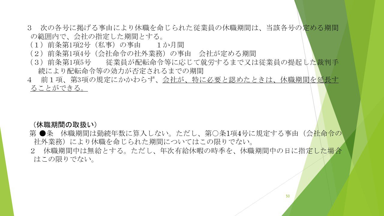 メンタルヘルス不調者と就業規則_07