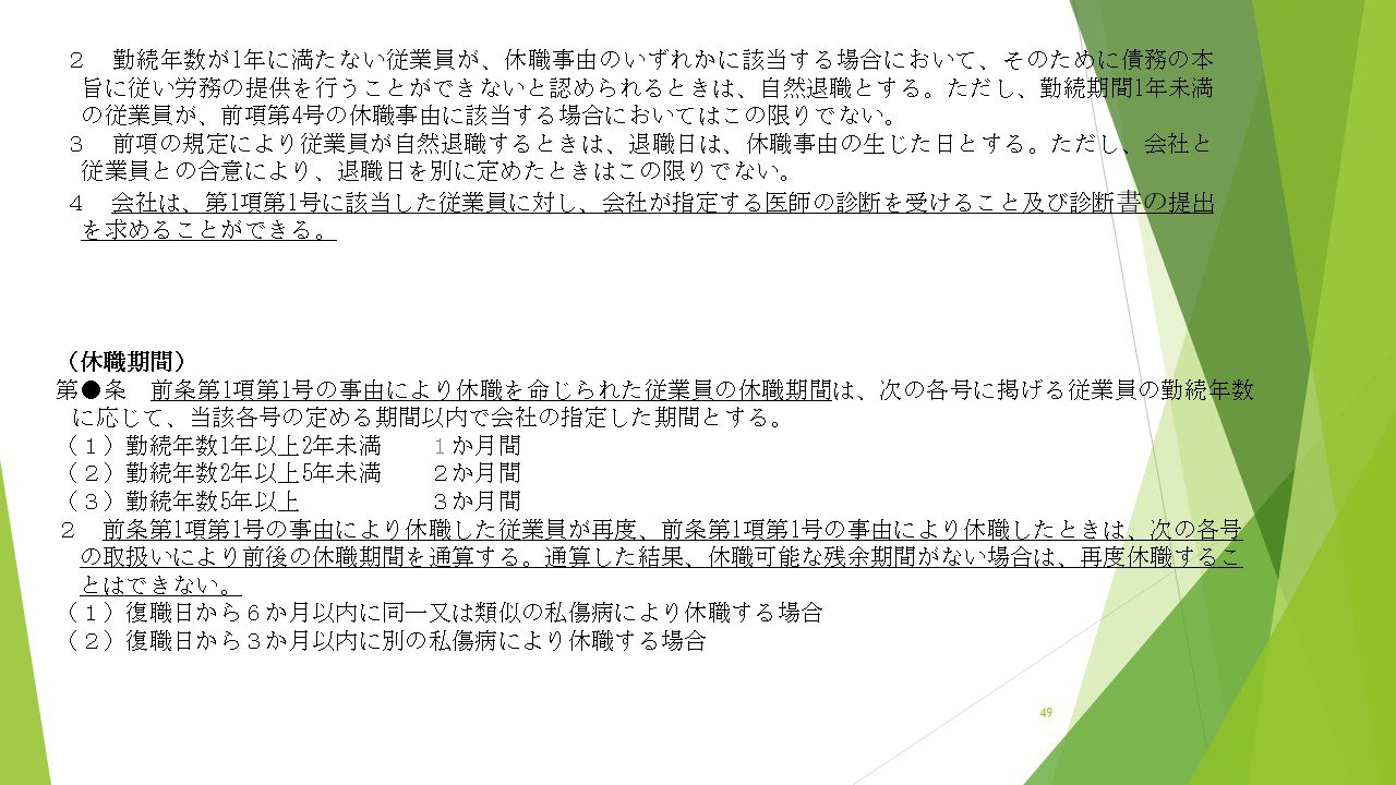 メンタルヘルス不調者と就業規則_06