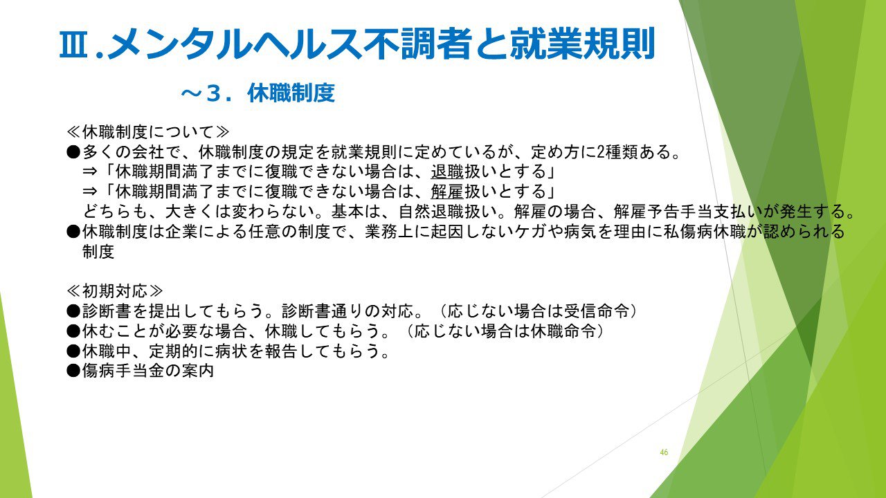 メンタルヘルス不調者と就業規則_03