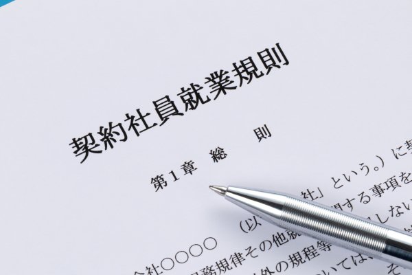 就業規則