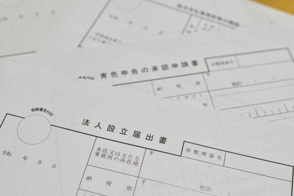 法人設立届出書