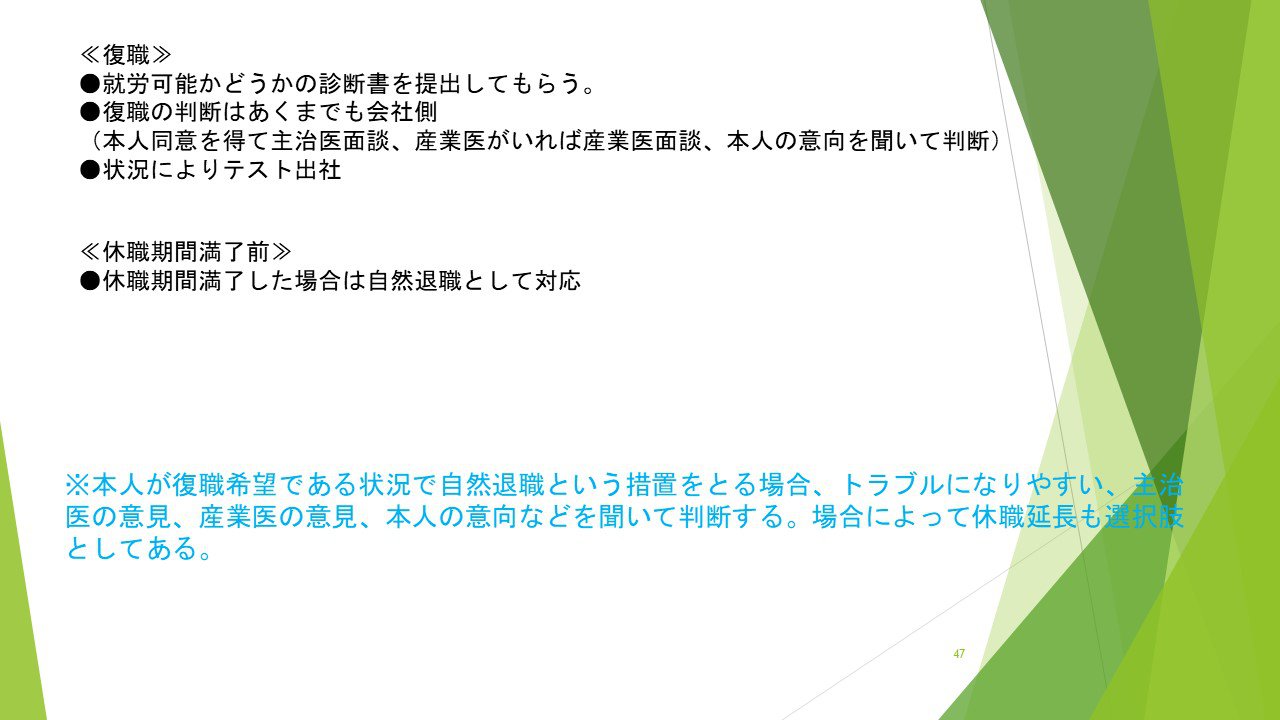 メンタルヘルス不調者と就業規則_04