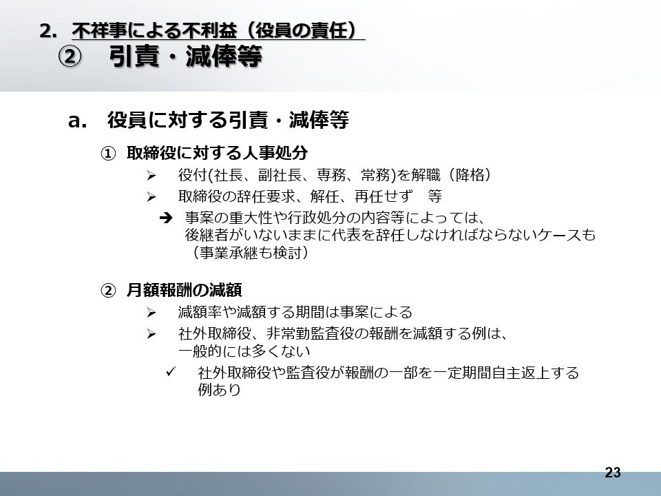 引責減俸_01