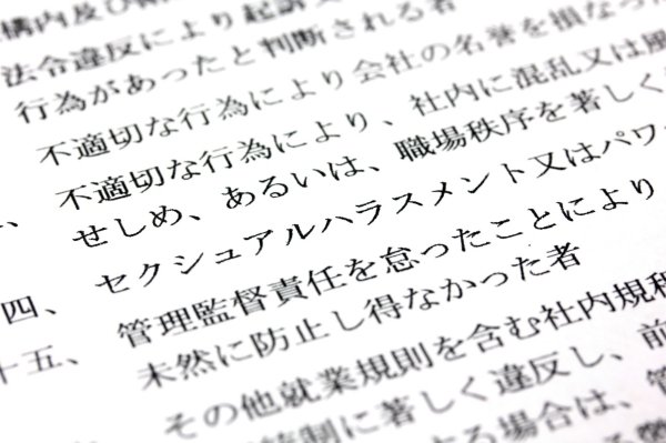 就業規則