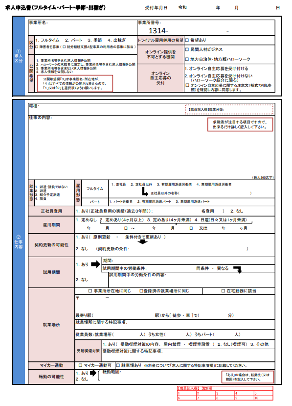 求人票例