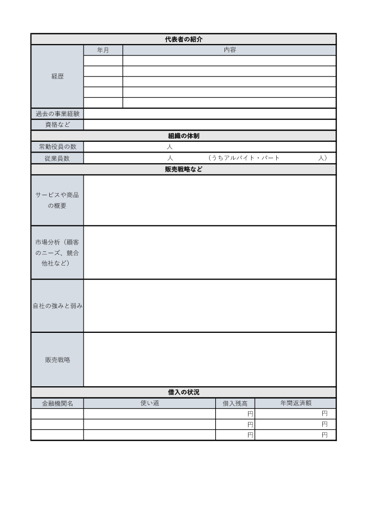事業計画書雛型