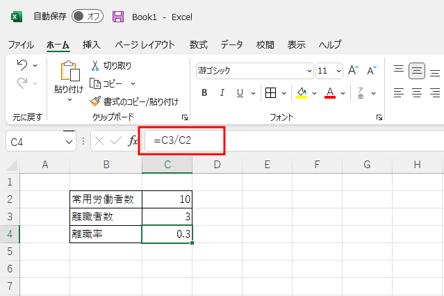 離職率エクセル②