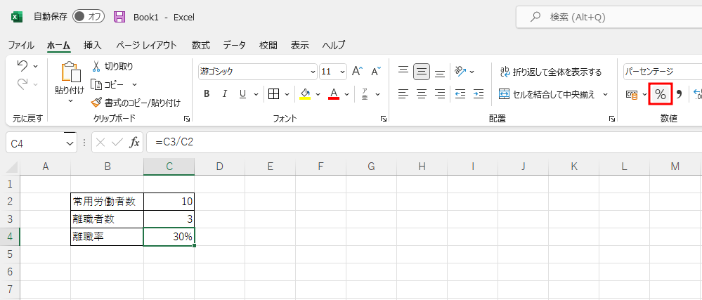 離職率エクセル③