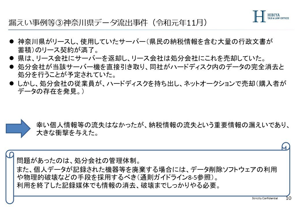 神奈川流出事件