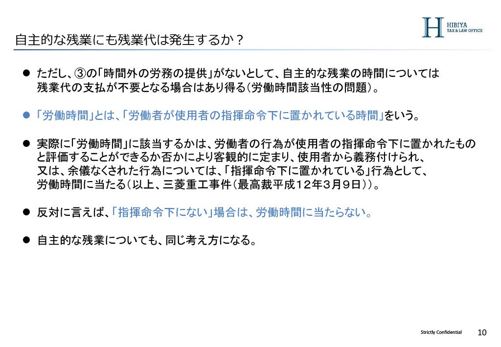 自主的な残業に発生する残業代