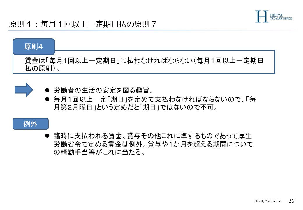 原則4