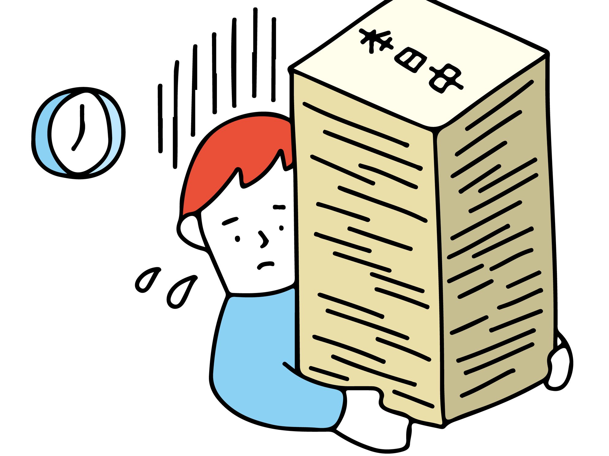 残業