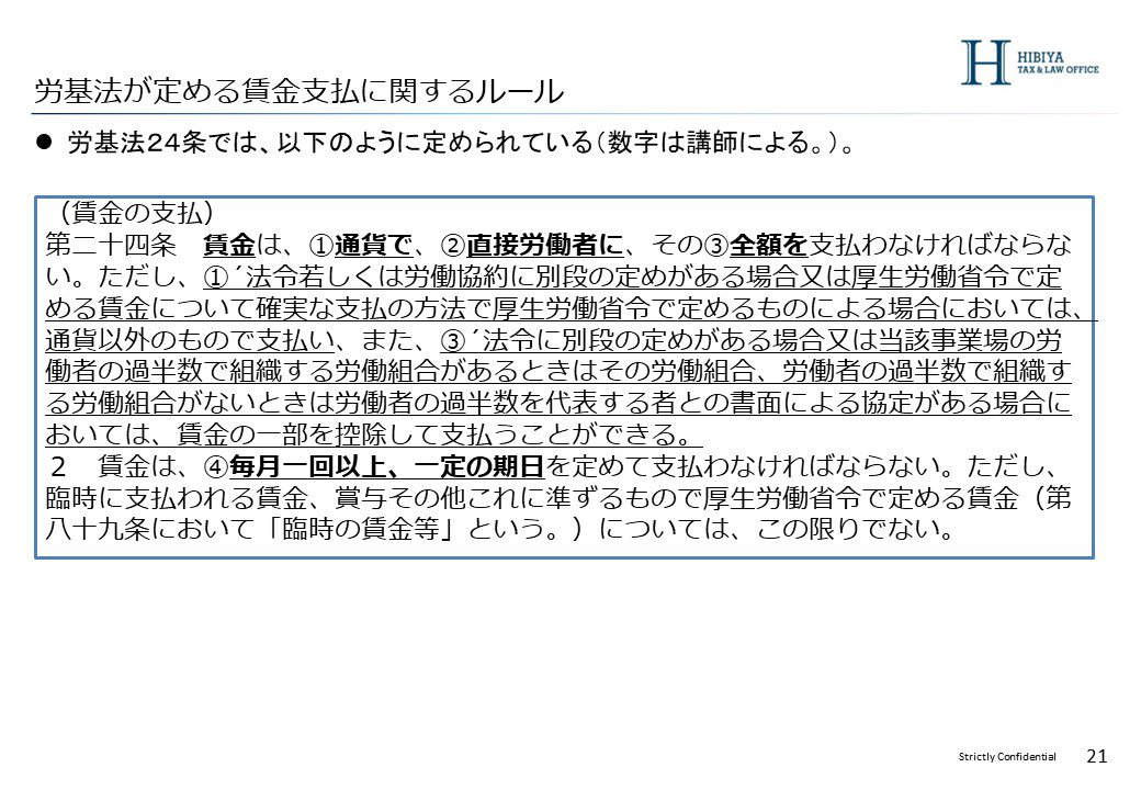 賃金支払_01