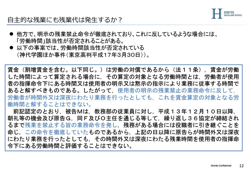 残業代判例_02