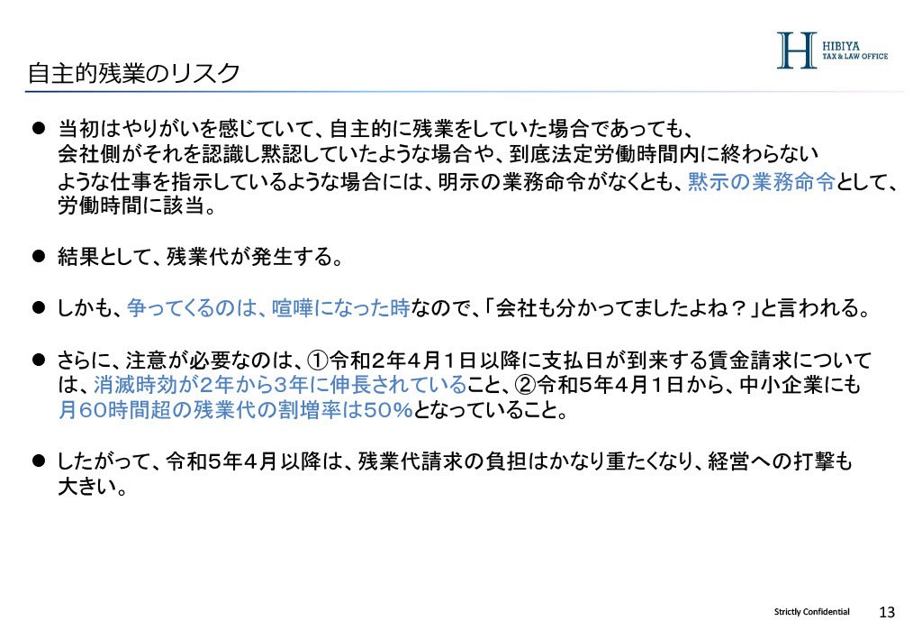 自主的残業のリスク