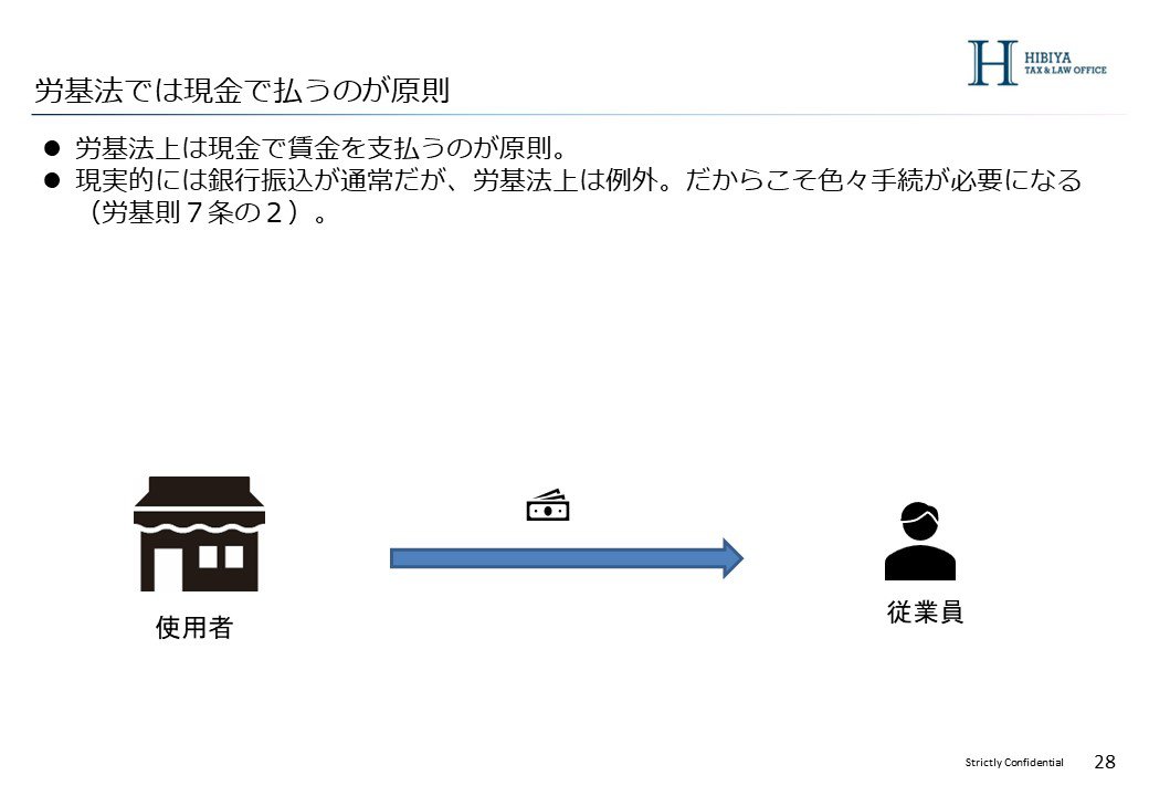 賃金支払_02