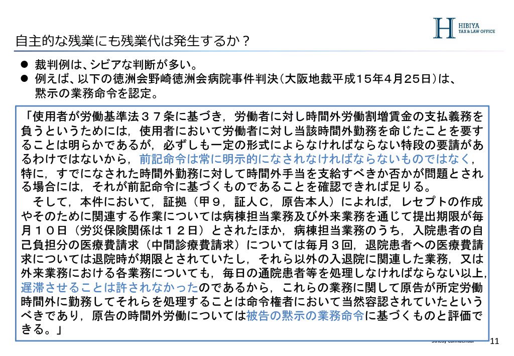 残業代判例_01