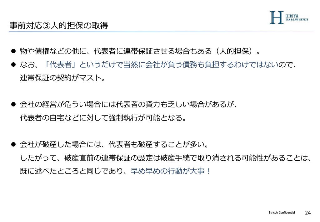 事前対応_05