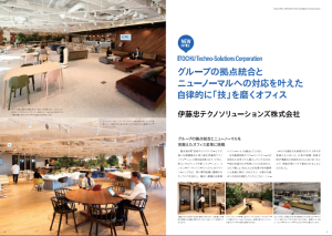 オフィスのチカラVol.18 今改めて、テレワークを考える