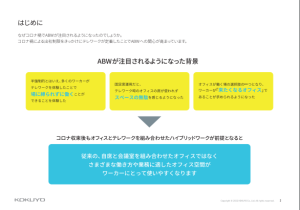 ABWによる働き方