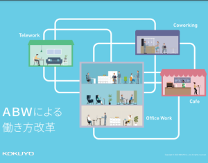ABWによる働き方