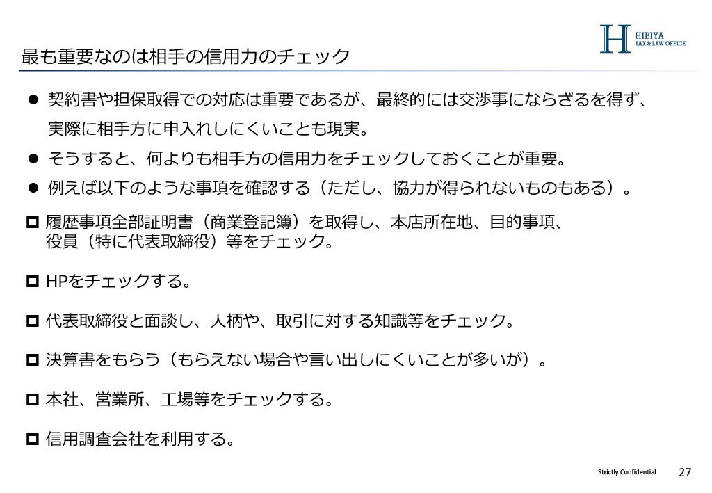 信用力確認