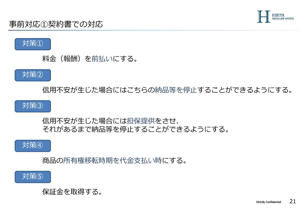 事前対応_02
