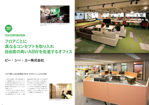オフィスのチカラVol.18 今改めて、テレワークを考える