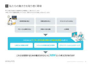 ABWによる働き方