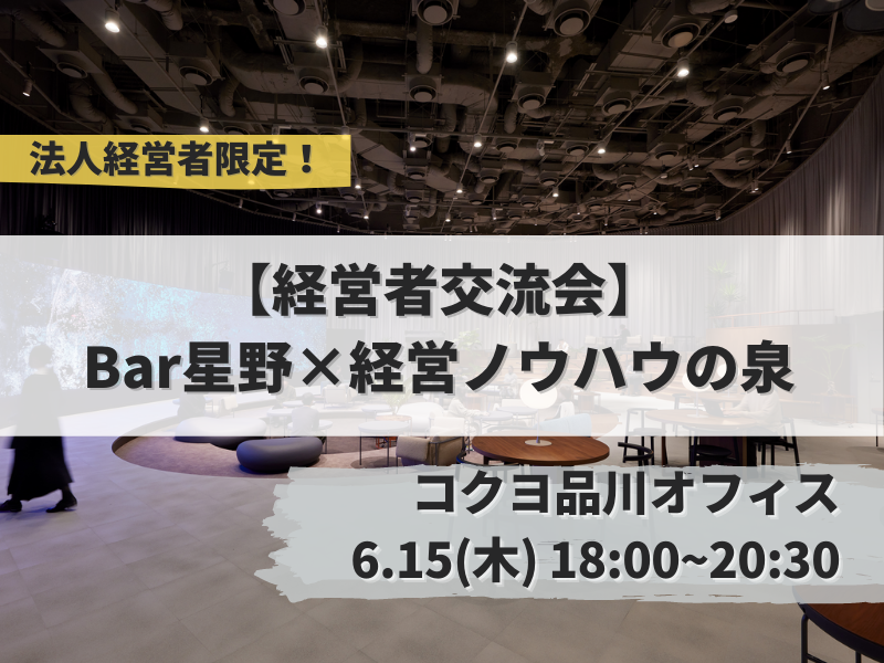 経営者交流会