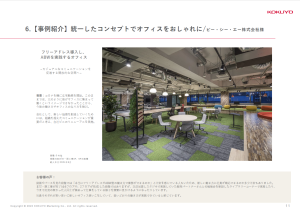 コクヨホワイトペーパー　オフィス内装ポイント