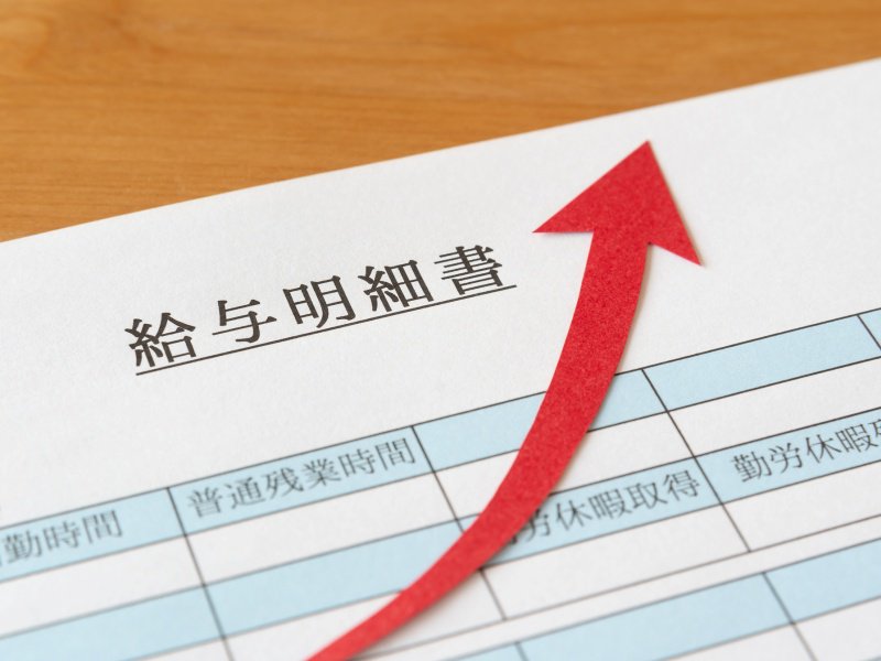 給与明細書と上昇