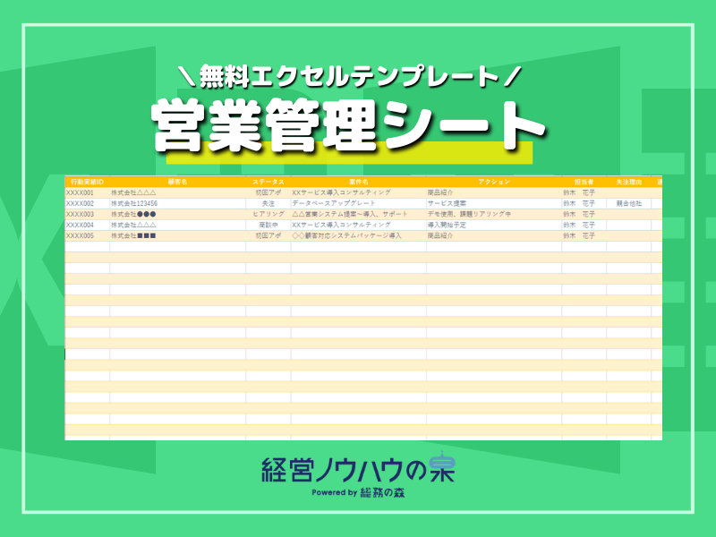 営業管理シート